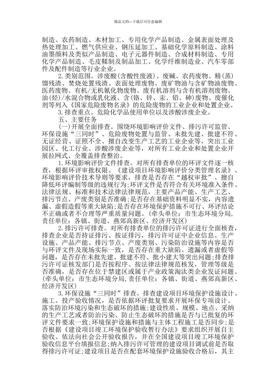 工业废料废液等危险废物排查整治方案_第2页