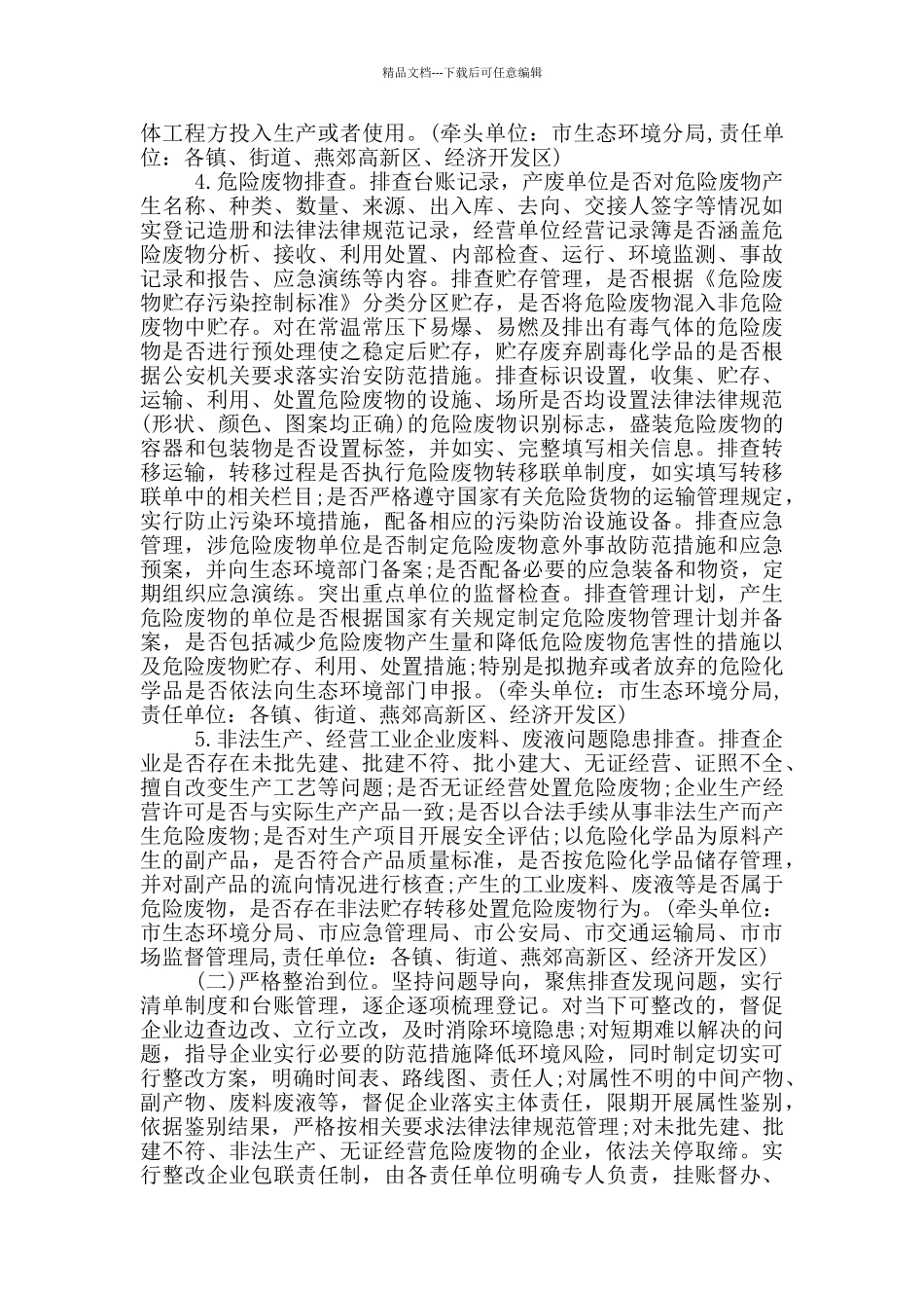 工业废料废液等危险废物排查整治方案_第3页