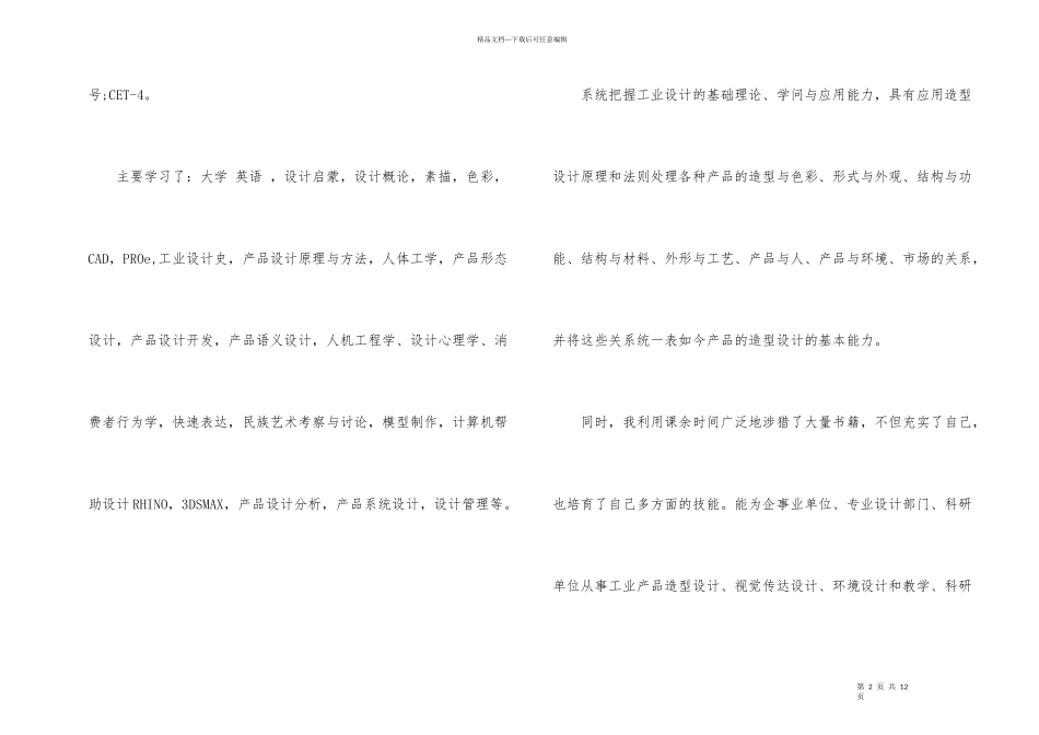 工业设计专业求职自荐信_第2页