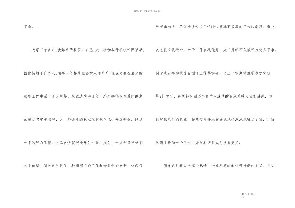 工业设计专业求职自荐信_第3页