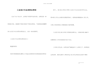 工业设计专业求职自荐信