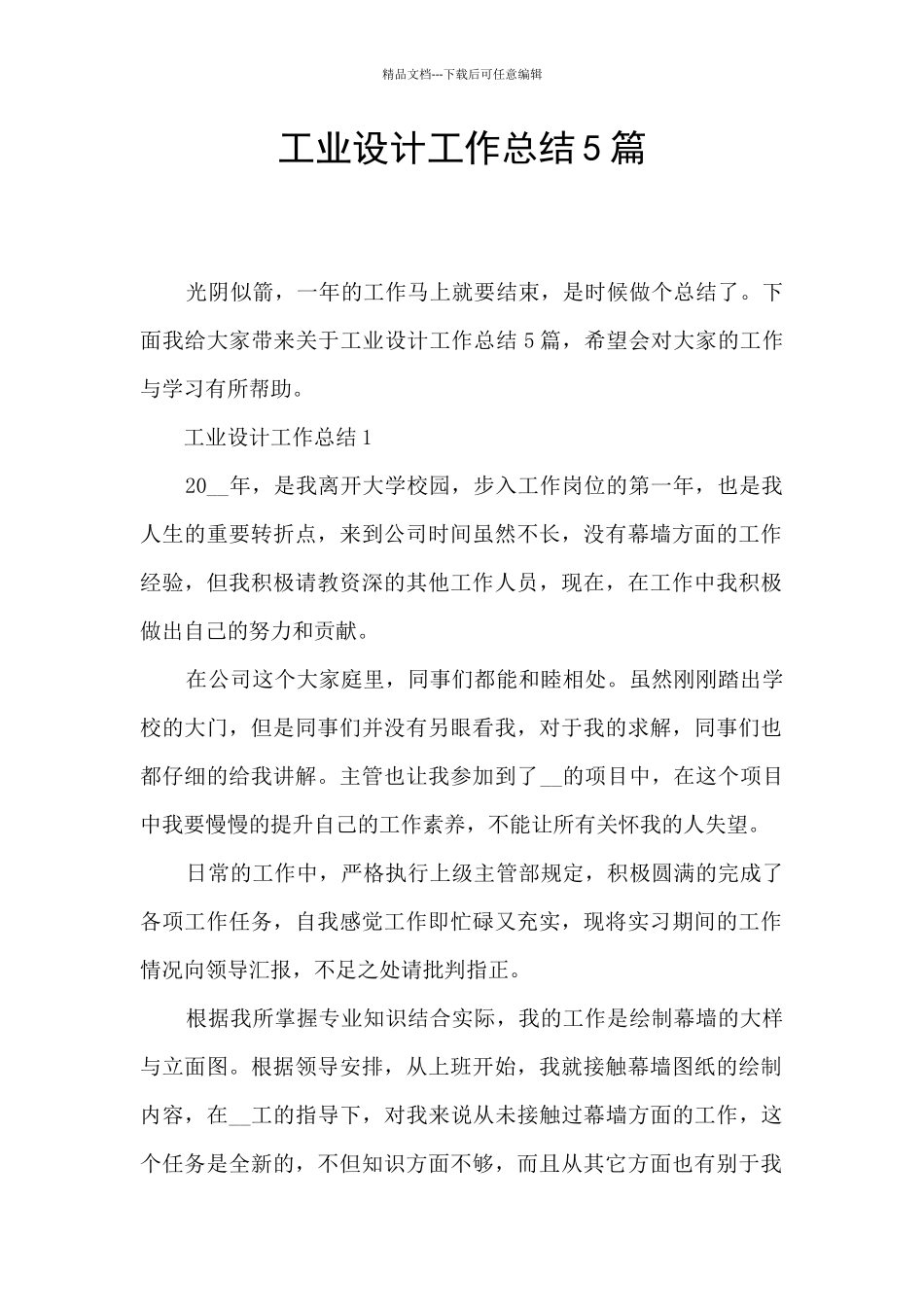 工业设计工作总结5篇_第1页