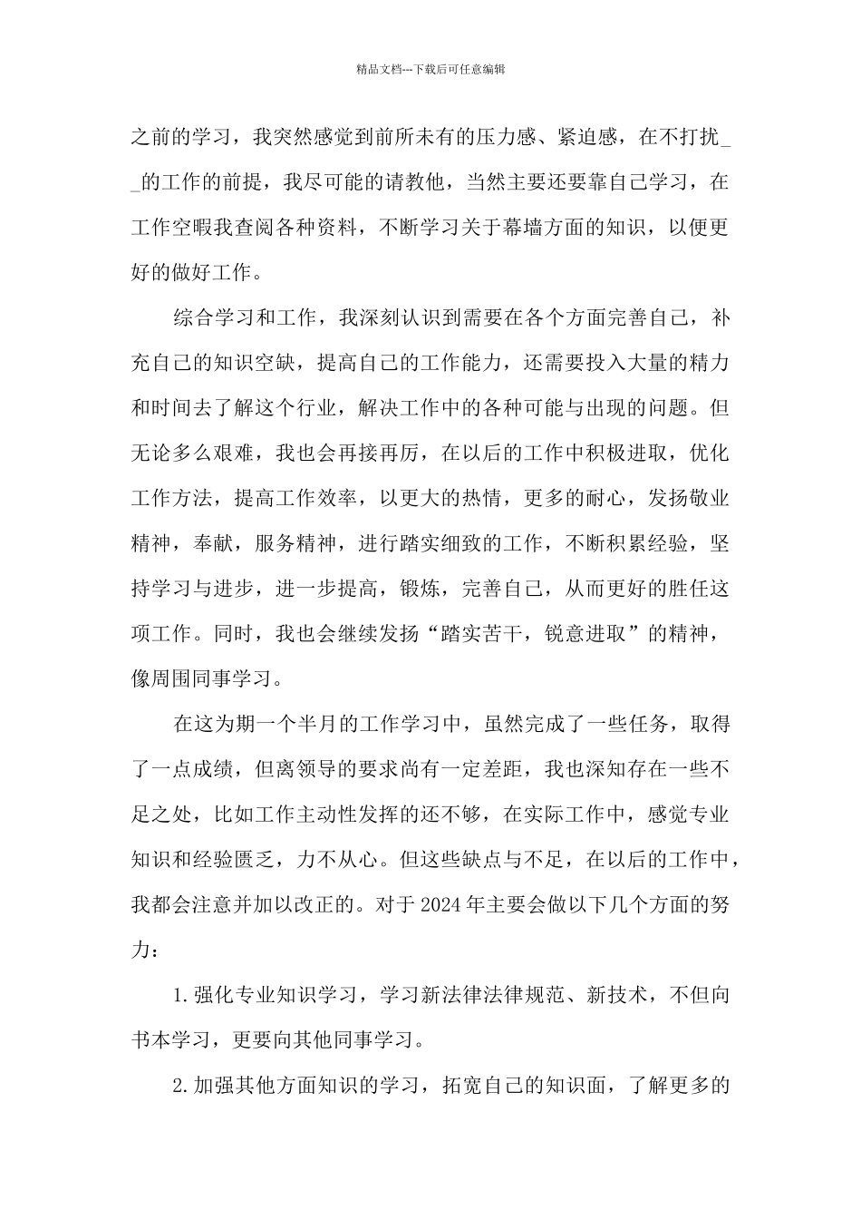 工业设计工作总结5篇_第2页