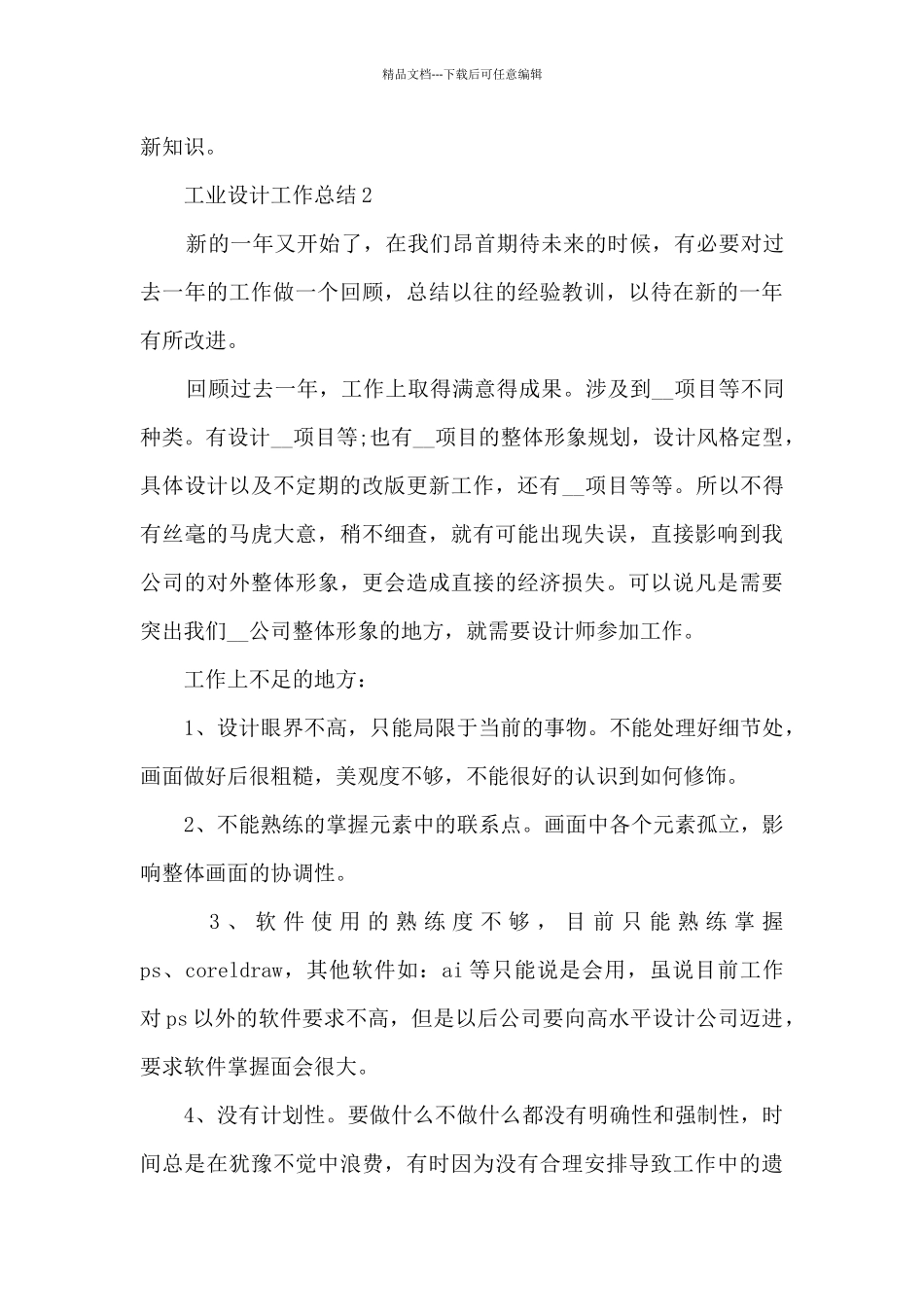 工业设计工作总结5篇_第3页