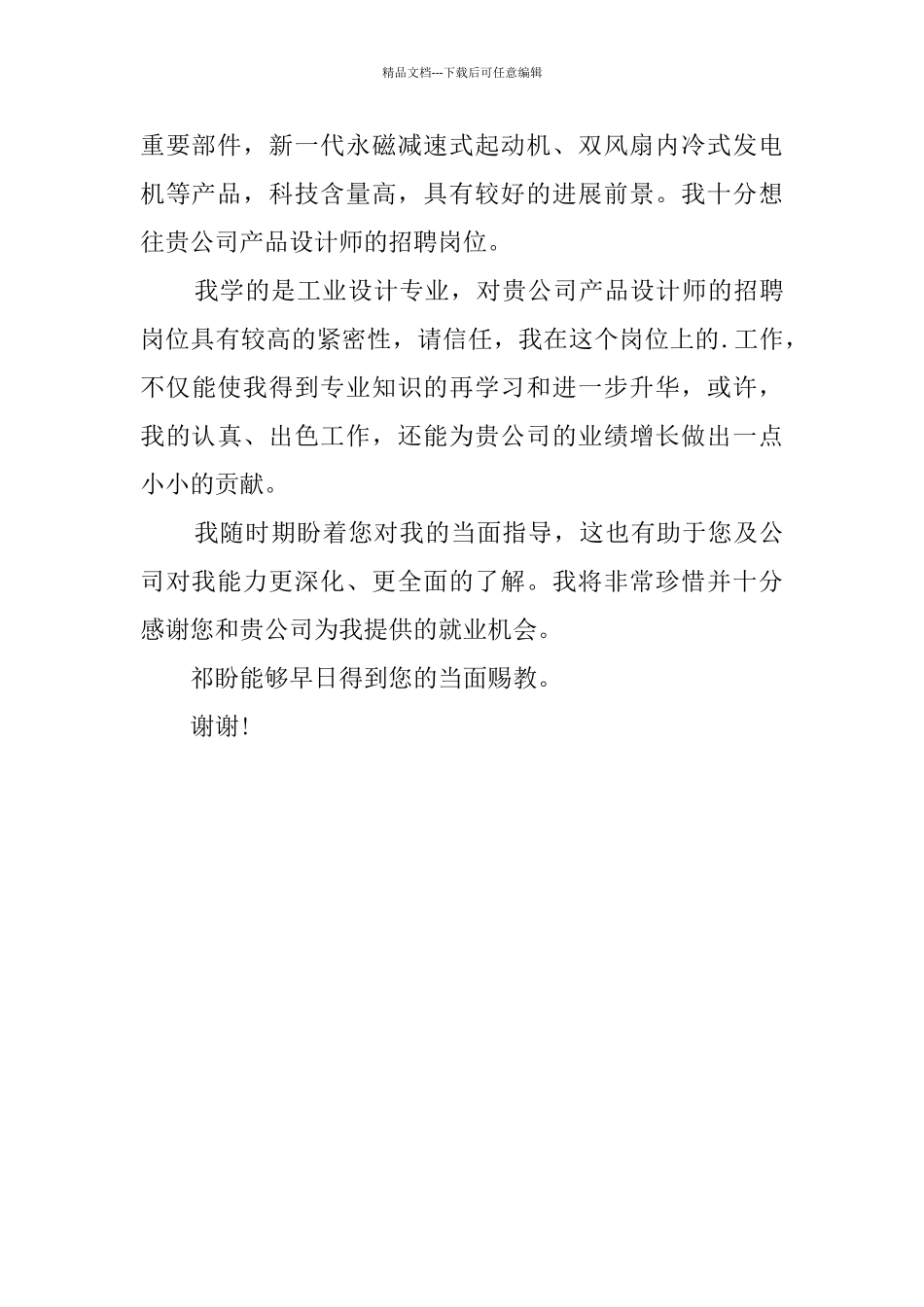 工业设计毕业生的自荐信模板_第2页