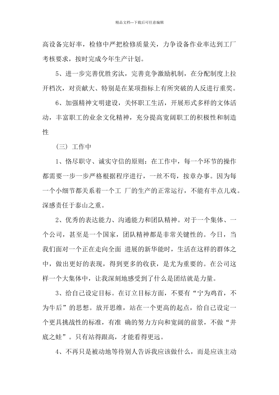 工人2024年上半年工作总结范文_第2页