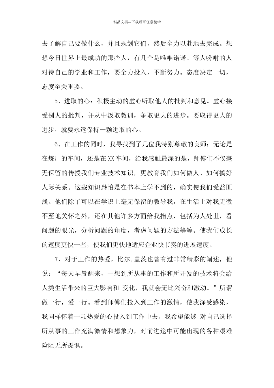 工人2024年上半年工作总结范文_第3页