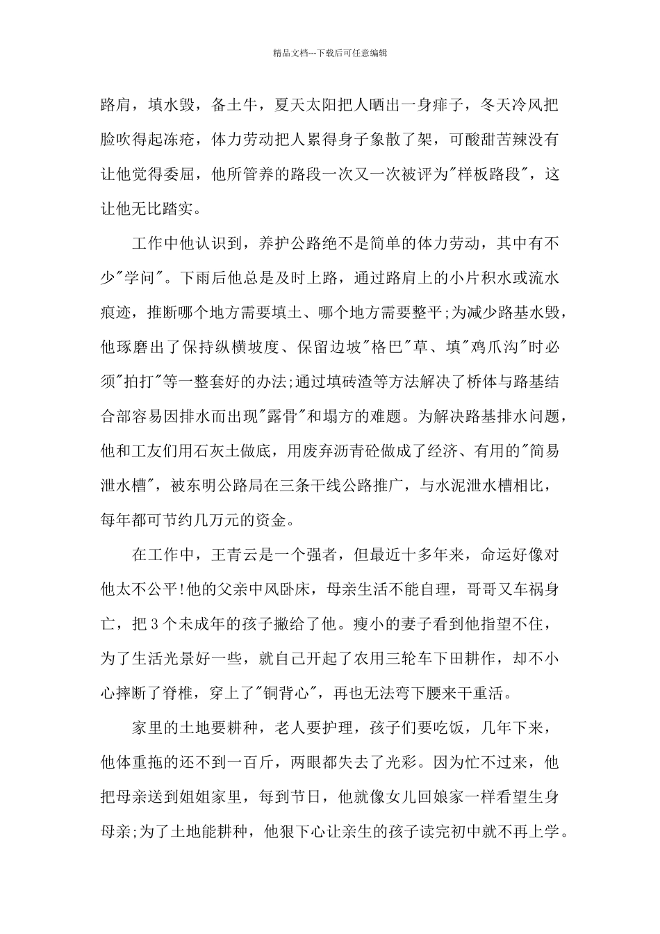 工人先进事迹材料范文_第2页