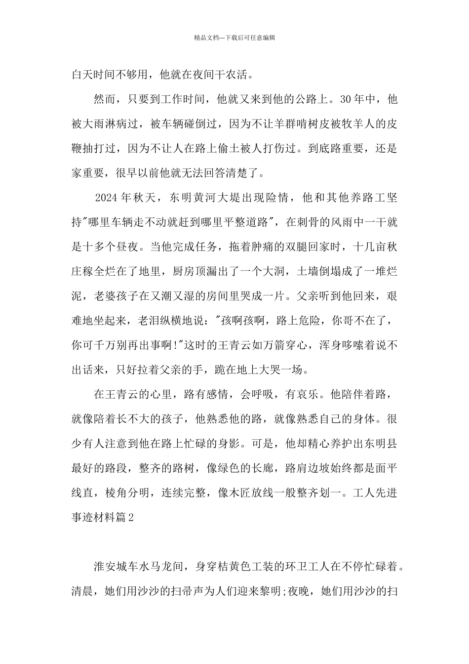 工人先进事迹材料范文_第3页