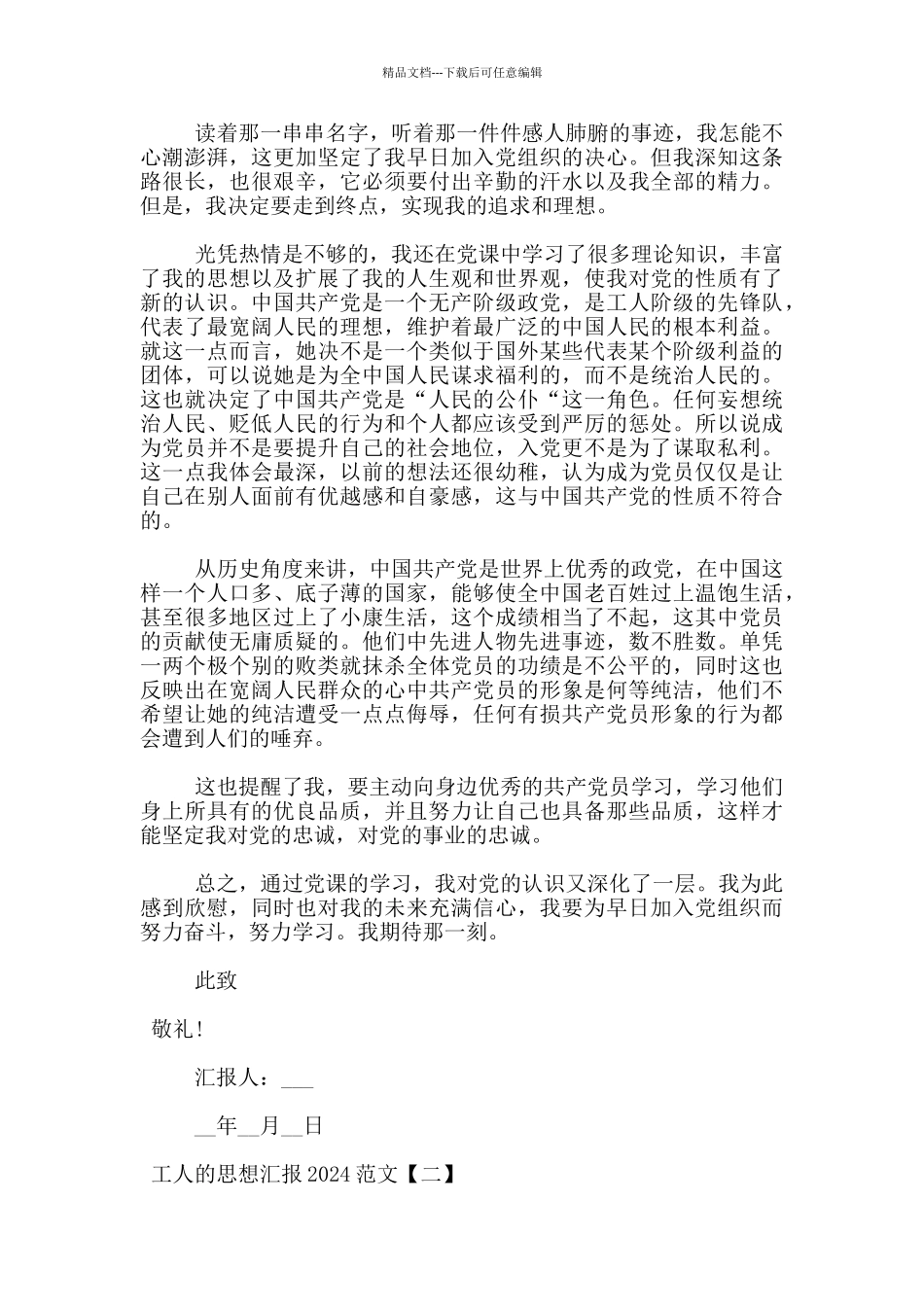 工人个人的思想汇报2024范文精选5篇_第2页