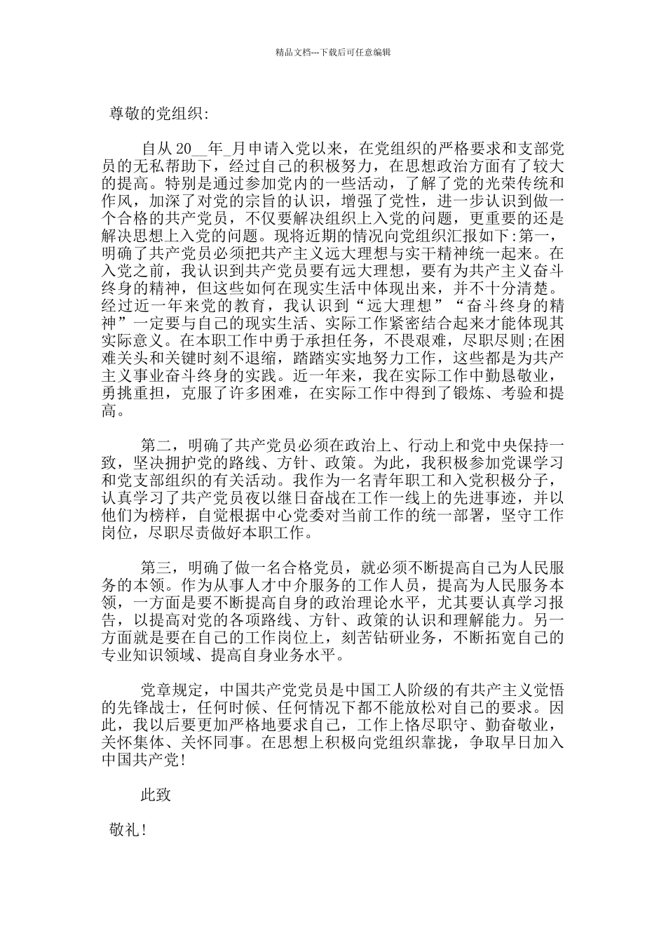 工人个人的思想汇报2024范文精选5篇_第3页