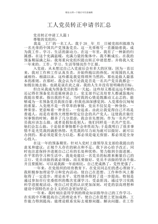 工人党员转正申请书汇总