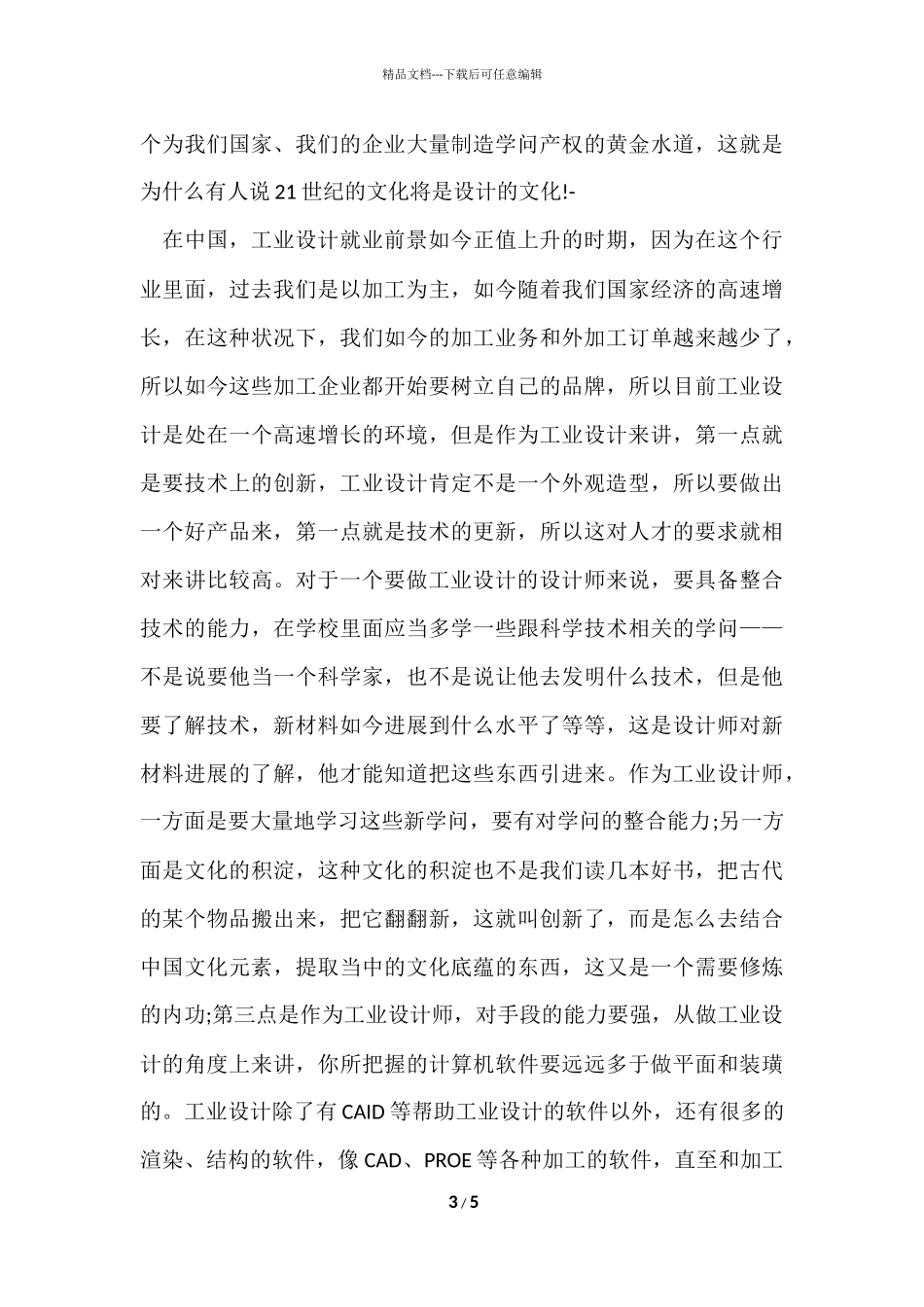 工业设计专业就业前景分析报告_第3页