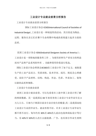 工业设计专业就业前景分析报告