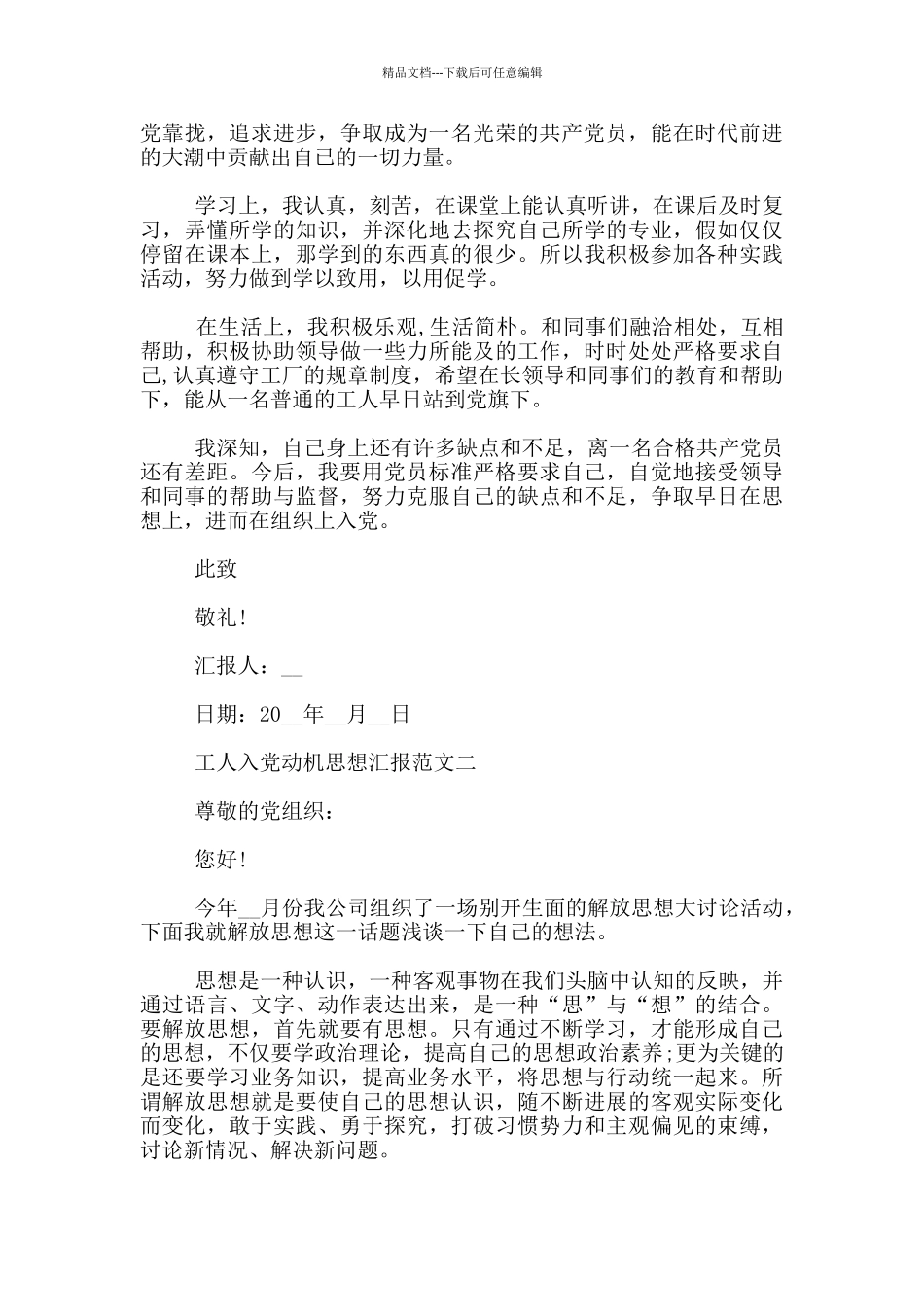 工人入党动机思想汇报范文_第2页