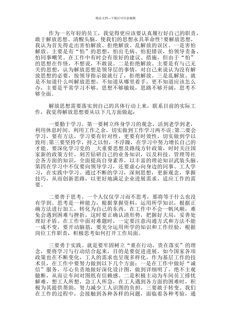 工人入党动机思想汇报范文_第3页