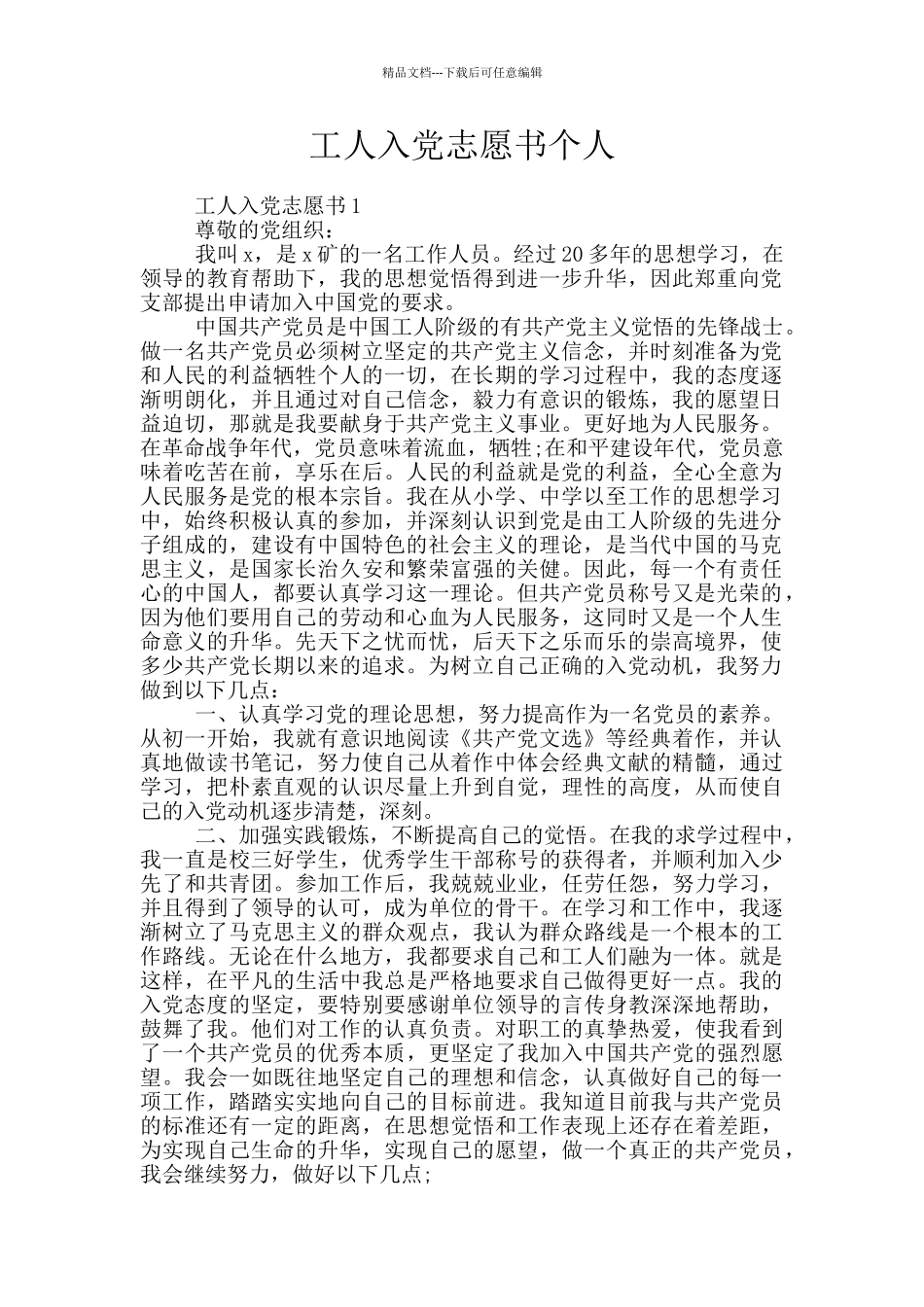 工人入党志愿书个人_第1页