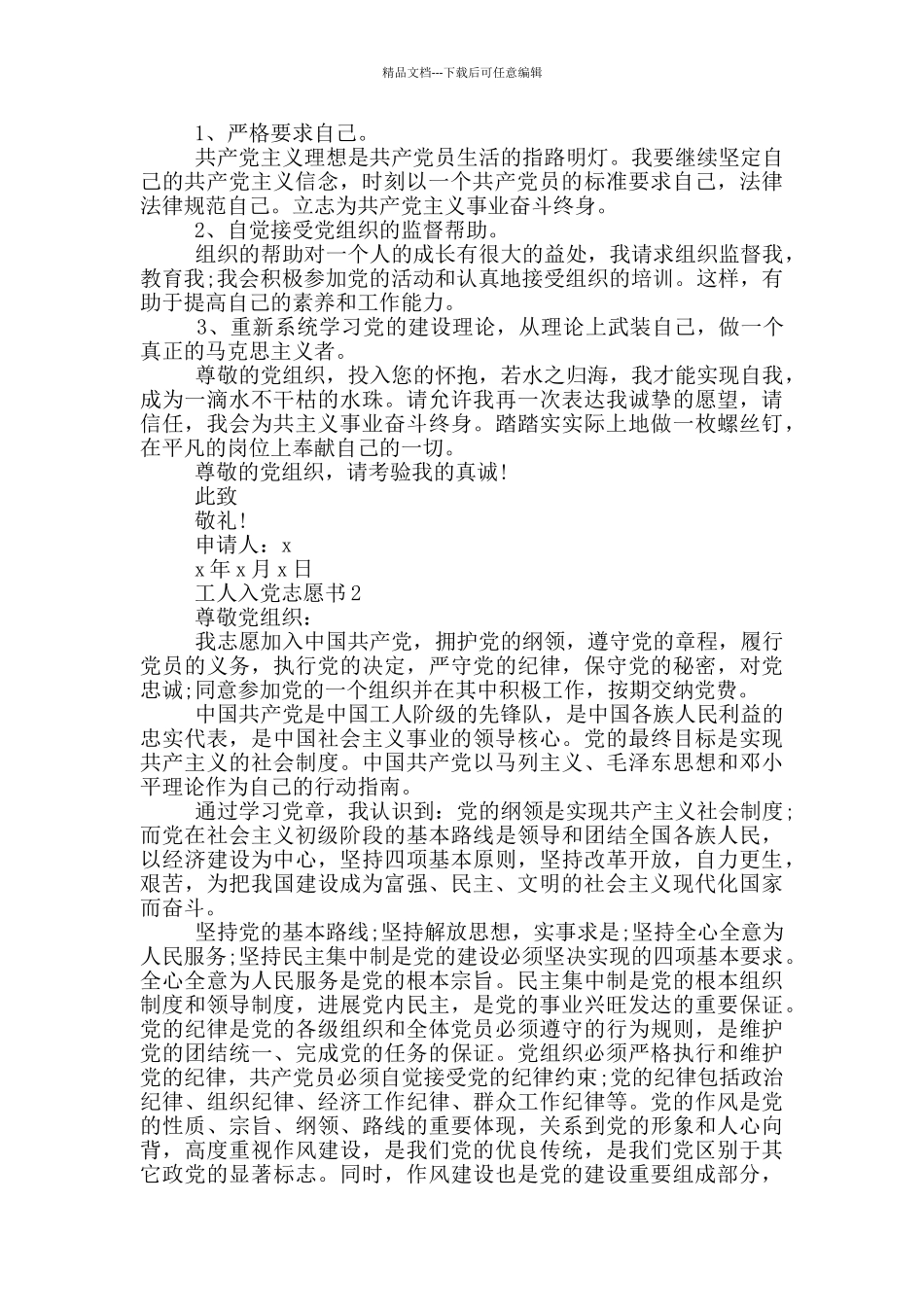 工人入党志愿书个人_第2页