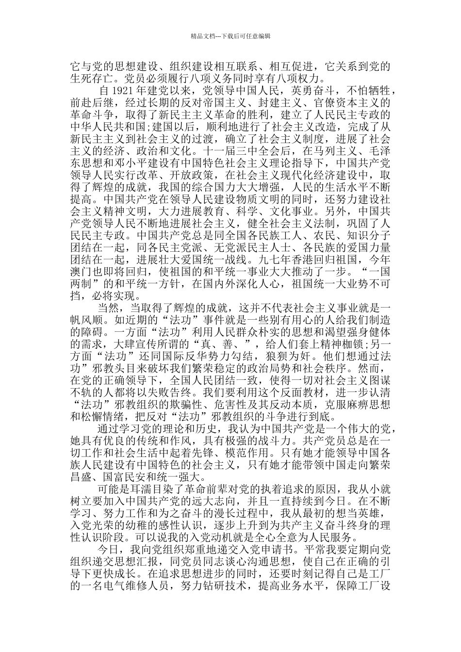 工人入党志愿书个人_第3页