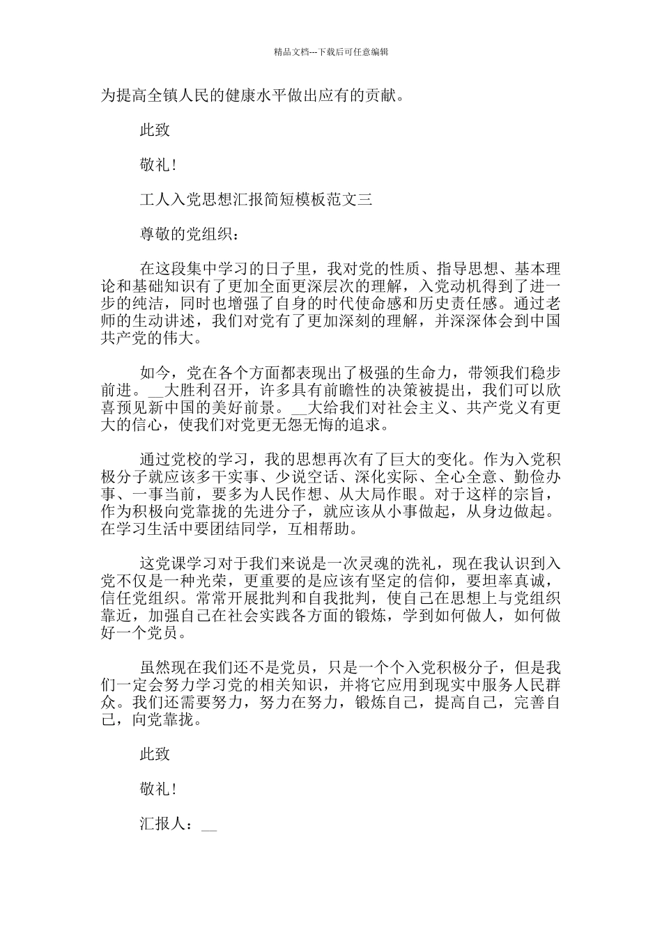 工人入党思想汇报简短模板范文_第3页