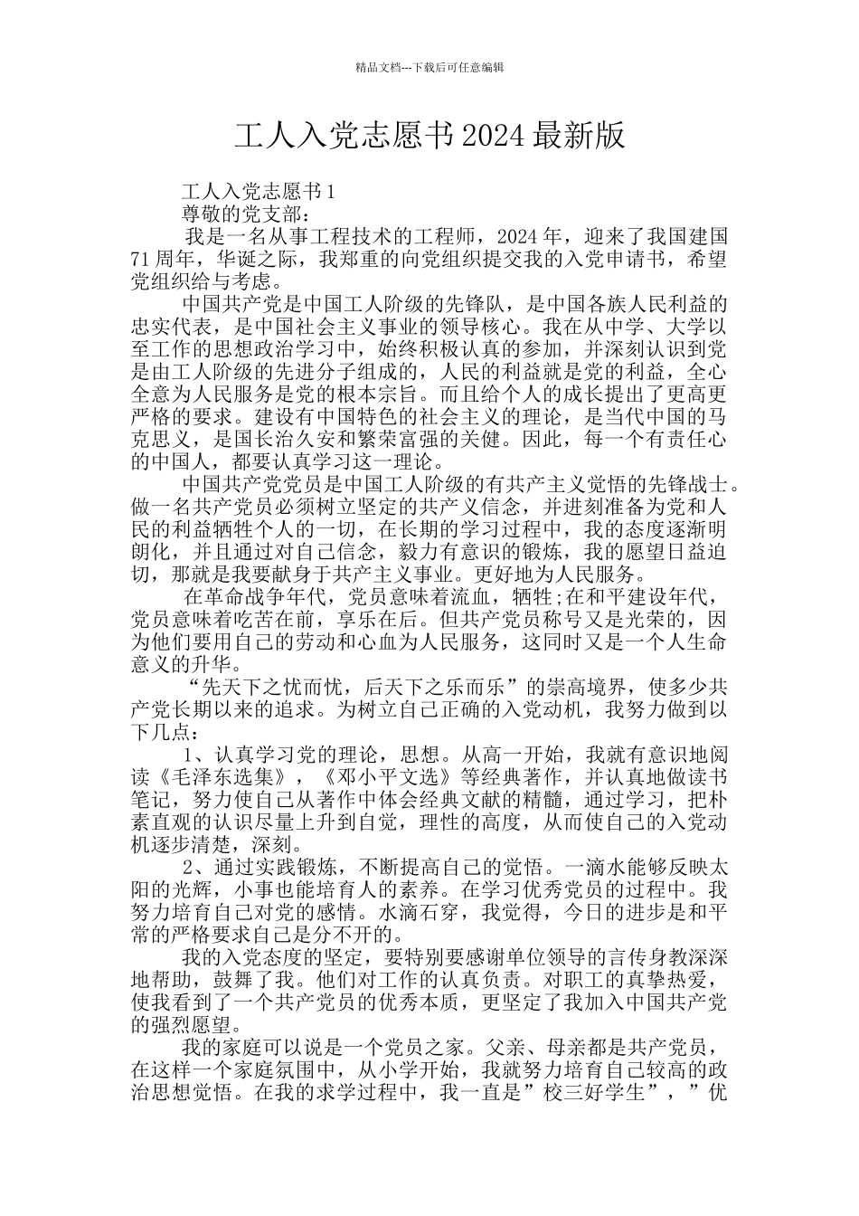 工人入党志愿书2024最新版_第1页