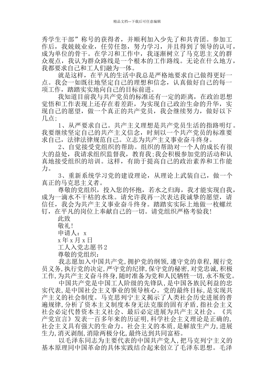 工人入党志愿书2024最新版_第2页