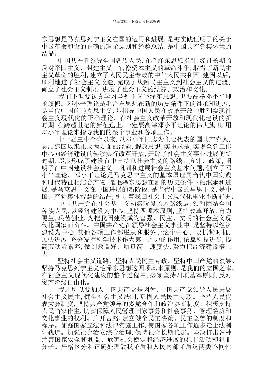 工人入党志愿书2024最新版_第3页