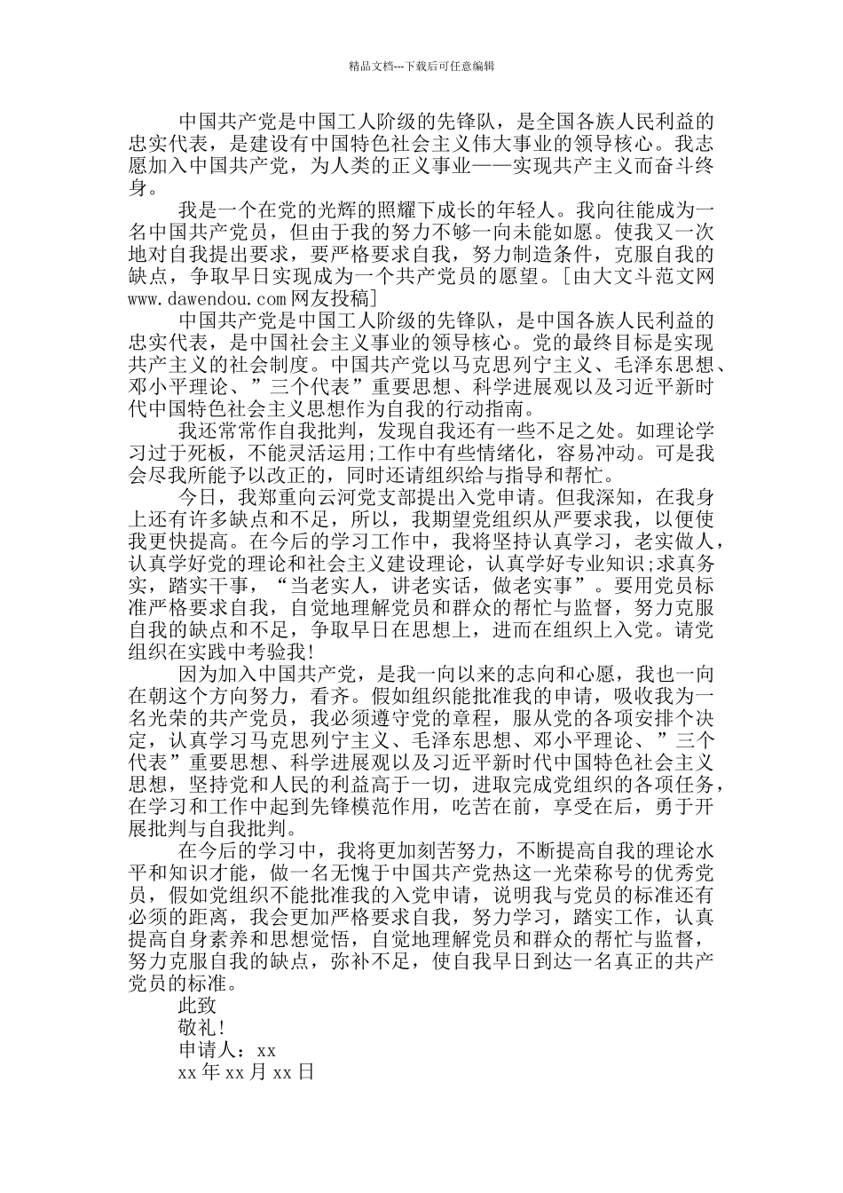 工人入党申请书_第3页