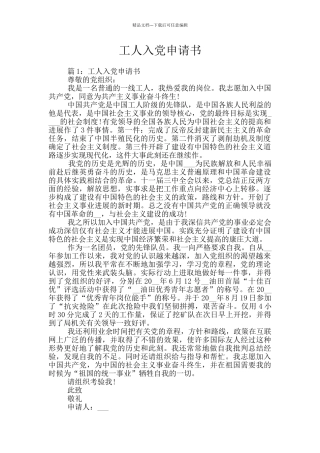 工人入党申请书