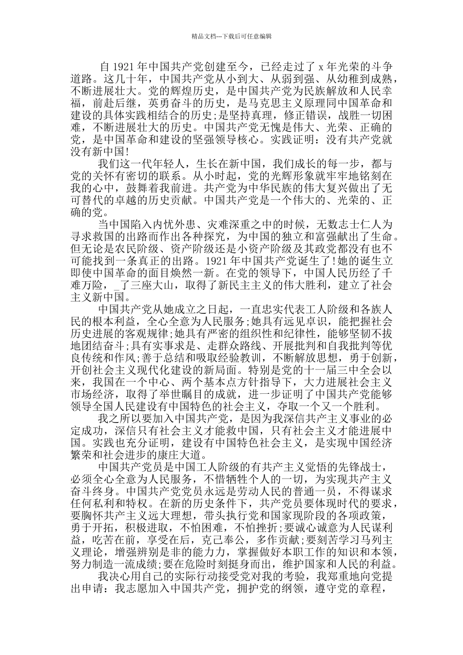 工人入党志愿书范文2024年_第2页