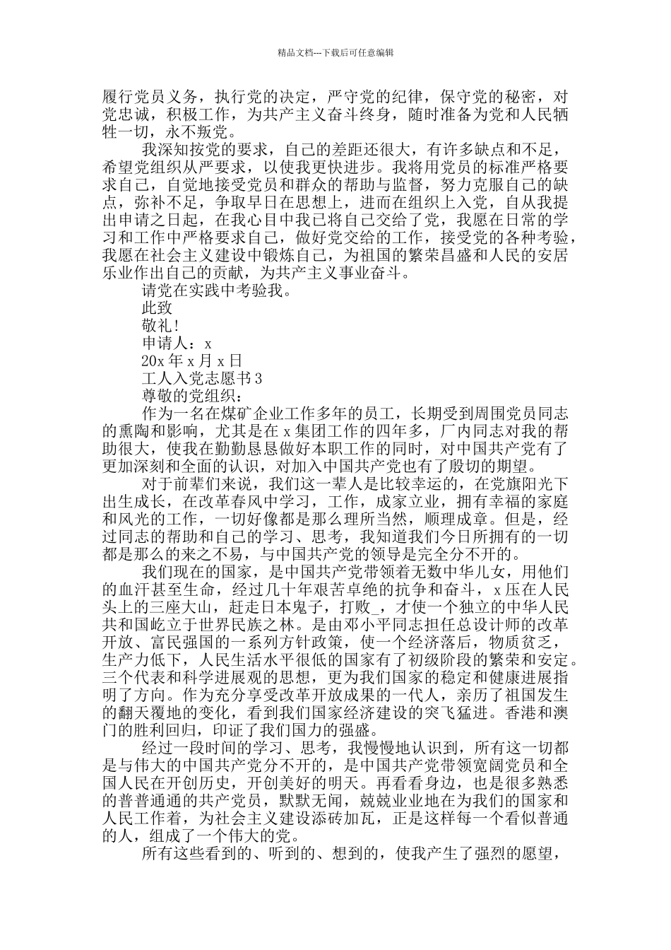 工人入党志愿书范文2024年_第3页