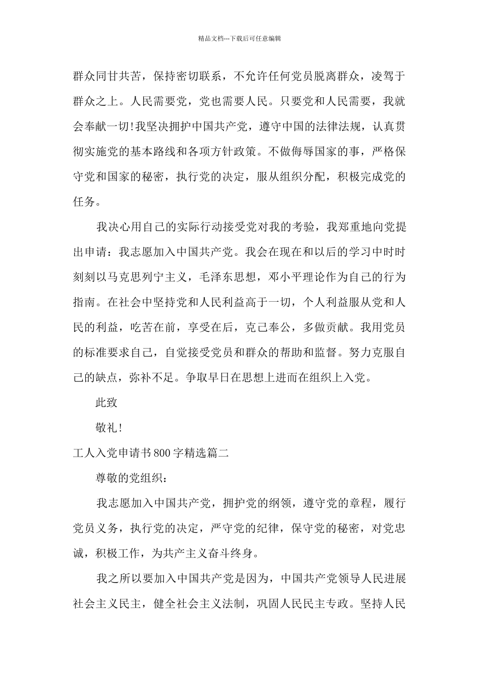 工人入党申请书800字左右_第2页