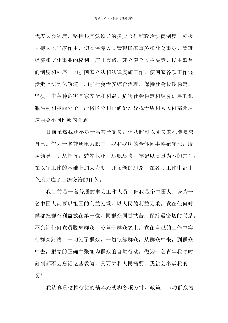 工人入党申请书800字左右_第3页