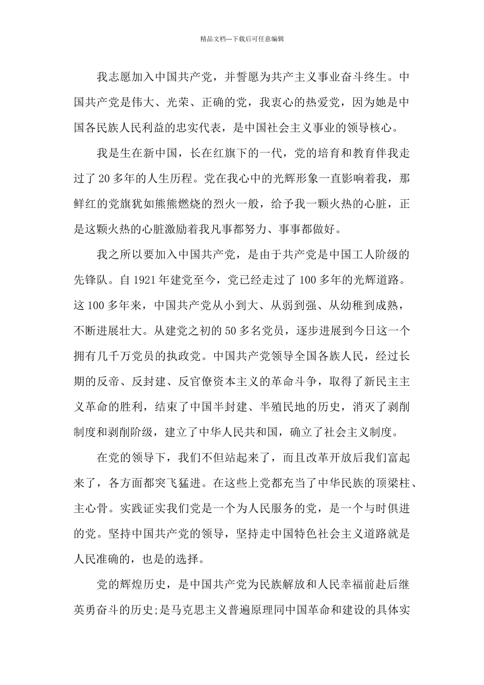 工人入党申请书800字模板多篇_第3页