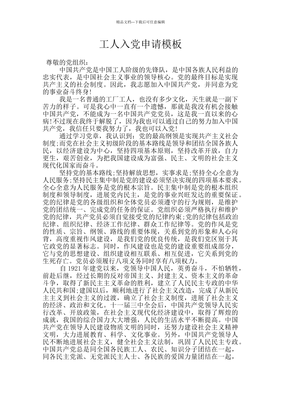 工人入党申请模板_第1页