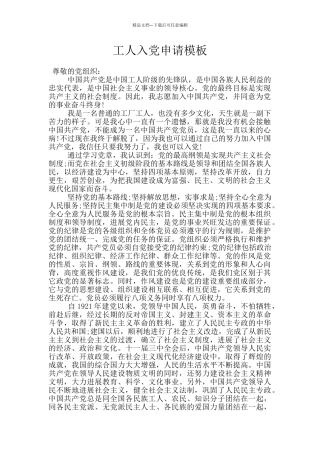 工人入党申请模板