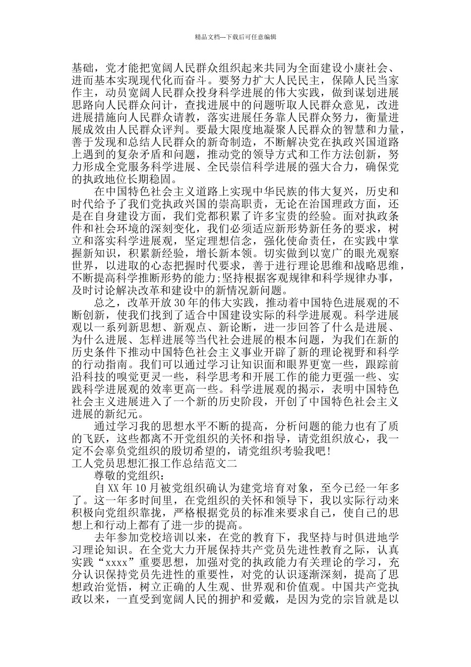 工人党员思想汇报工作总结范文_第2页