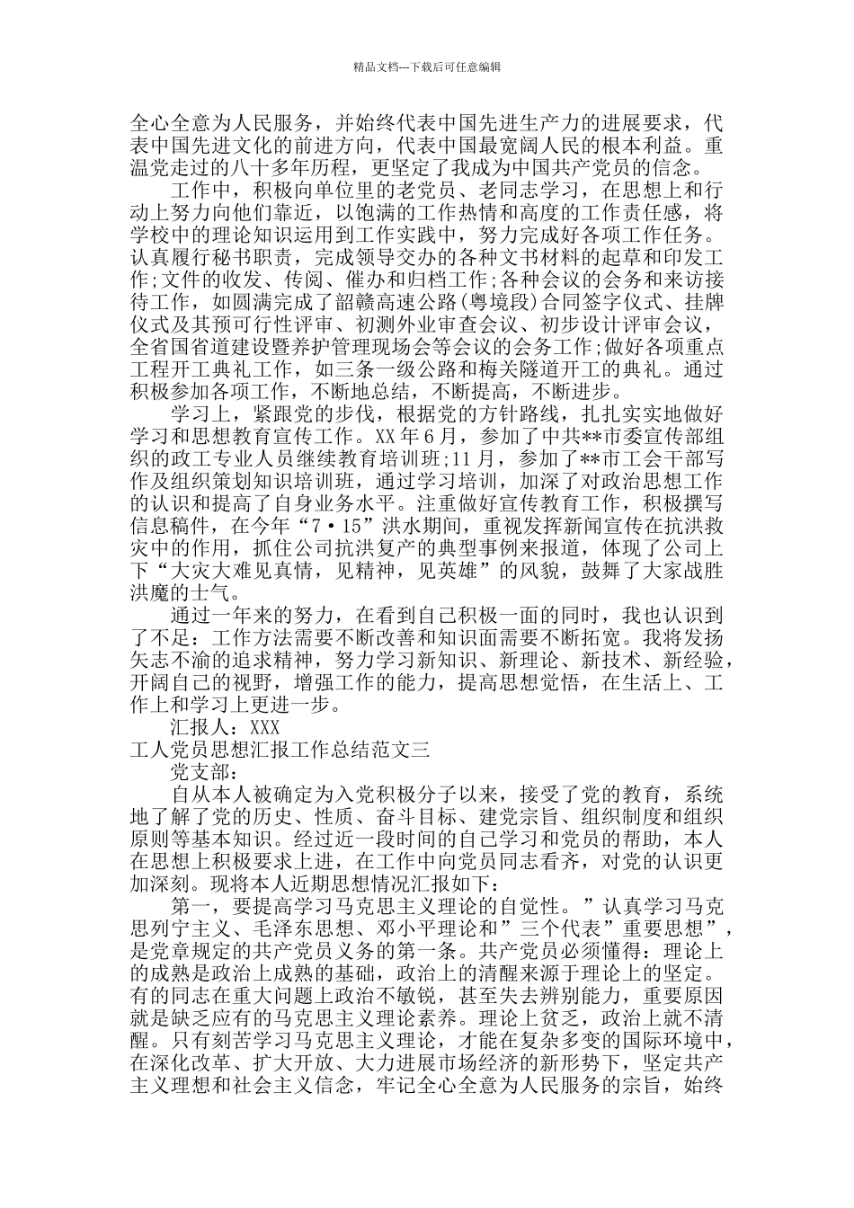 工人党员思想汇报工作总结范文_第3页
