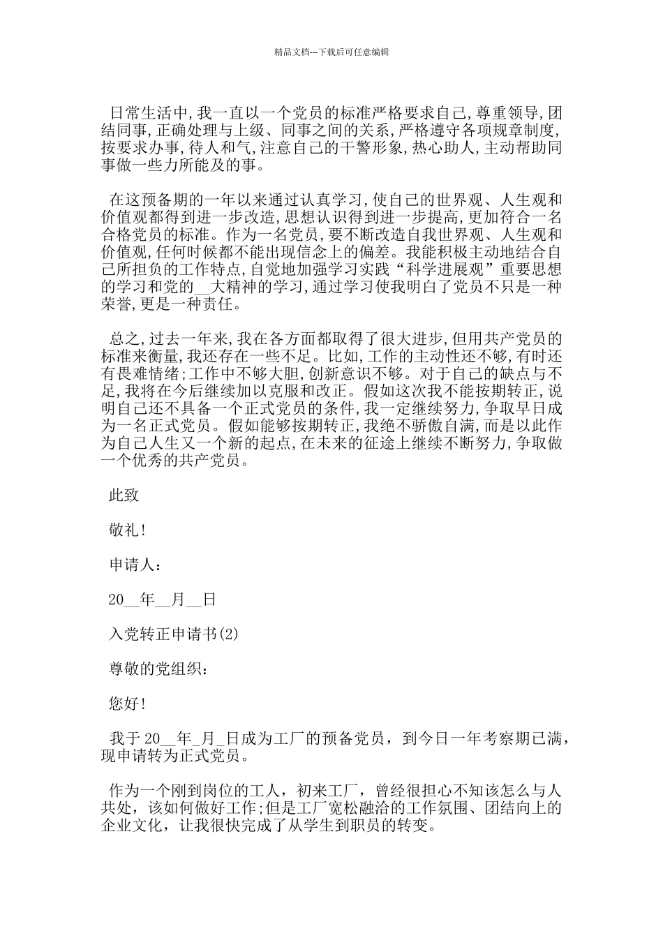 工人入党转正申请书1000字_第2页