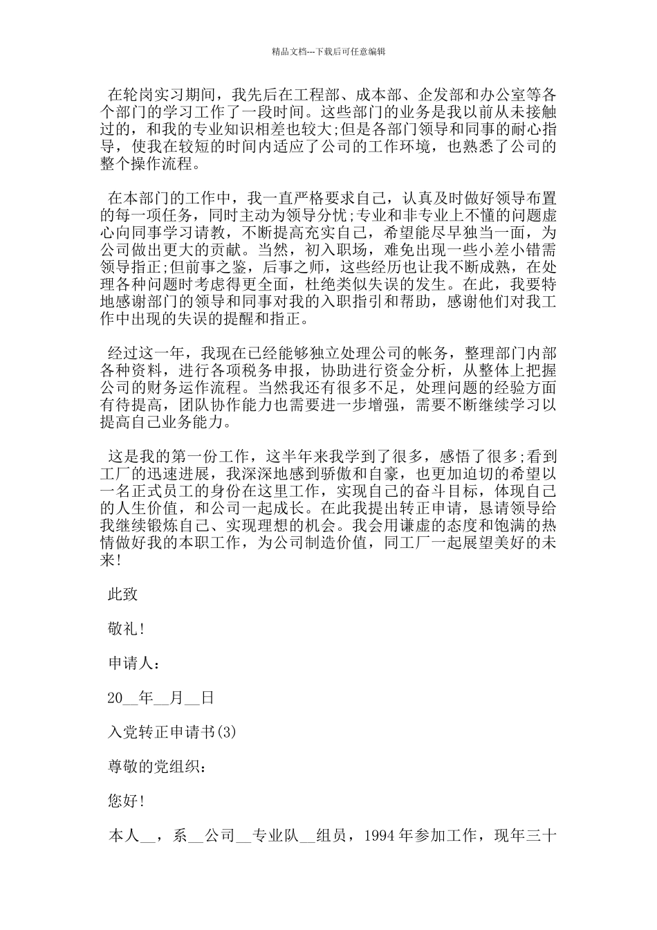 工人入党转正申请书1000字_第3页