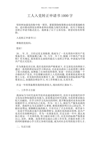 工人入党转正申请书1000字