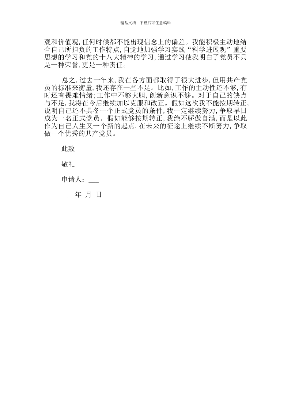 工人入党转正申请书_第2页