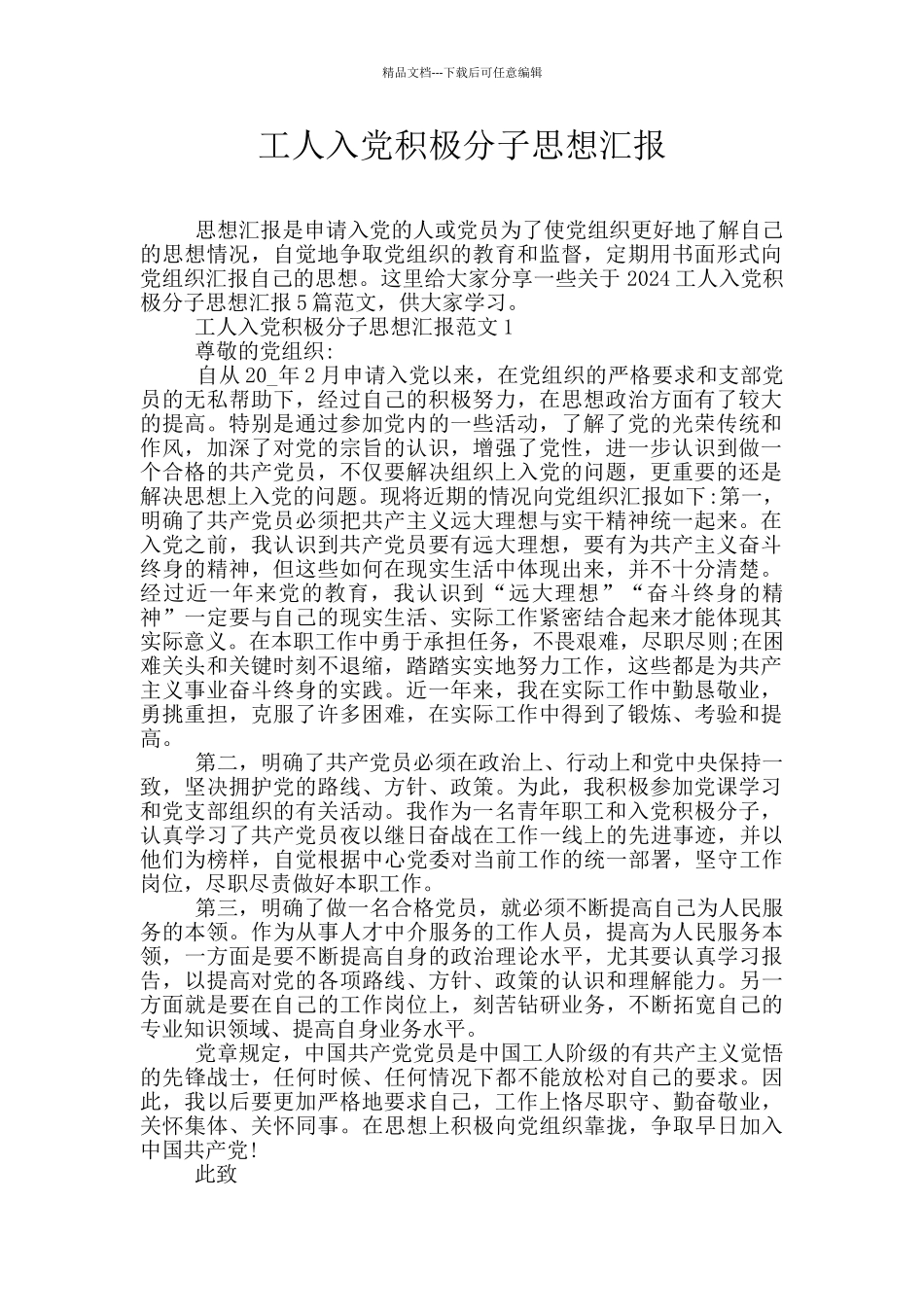 工人入党积极分子思想汇报_第1页