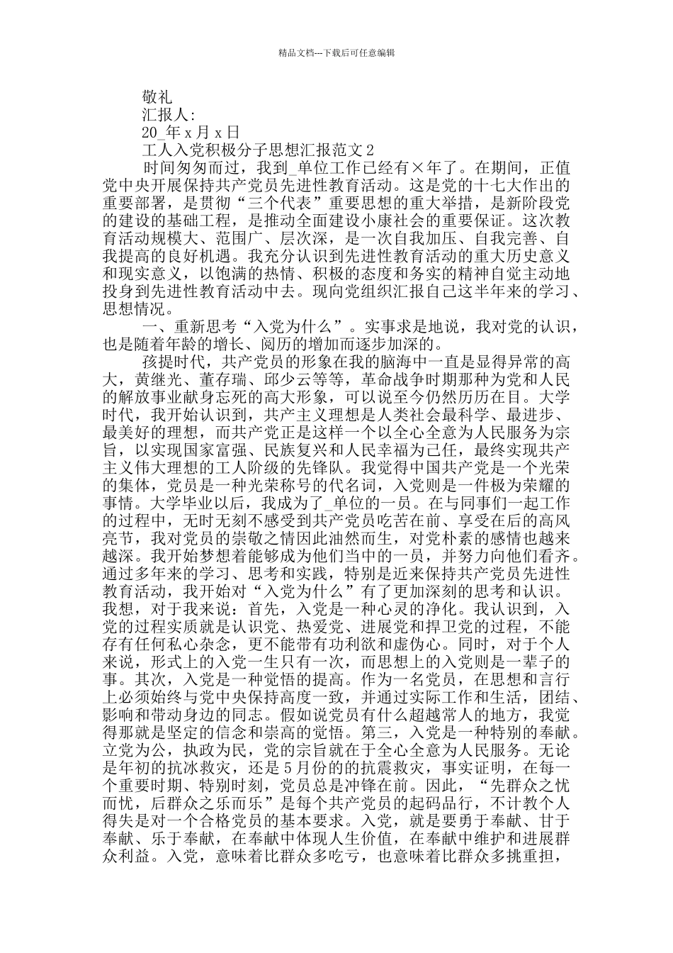 工人入党积极分子思想汇报_第2页