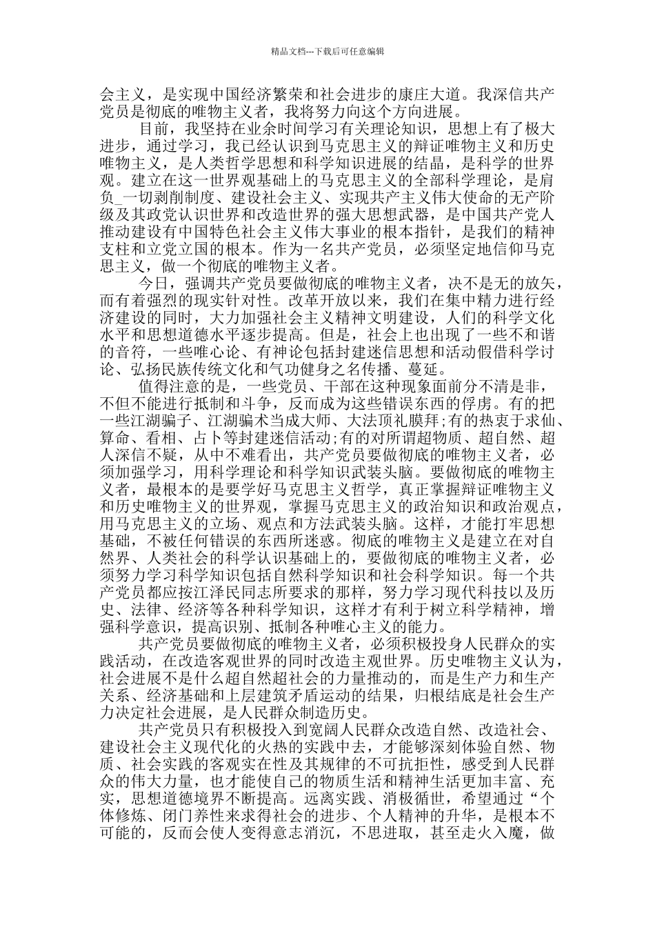 工人入党转正申请书怎么写？_第3页