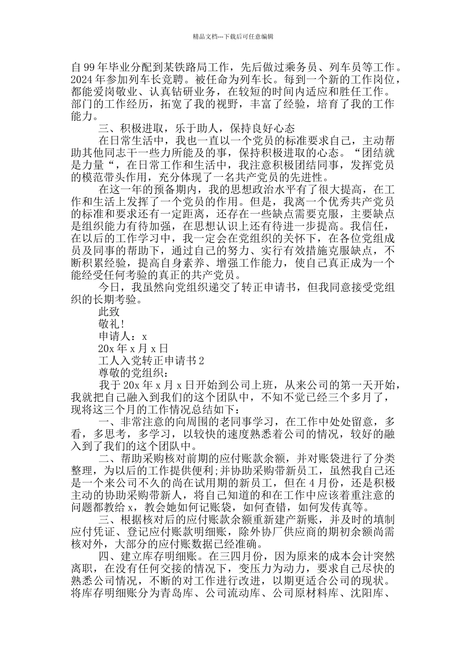 工人入党转正申请书2024年_第2页