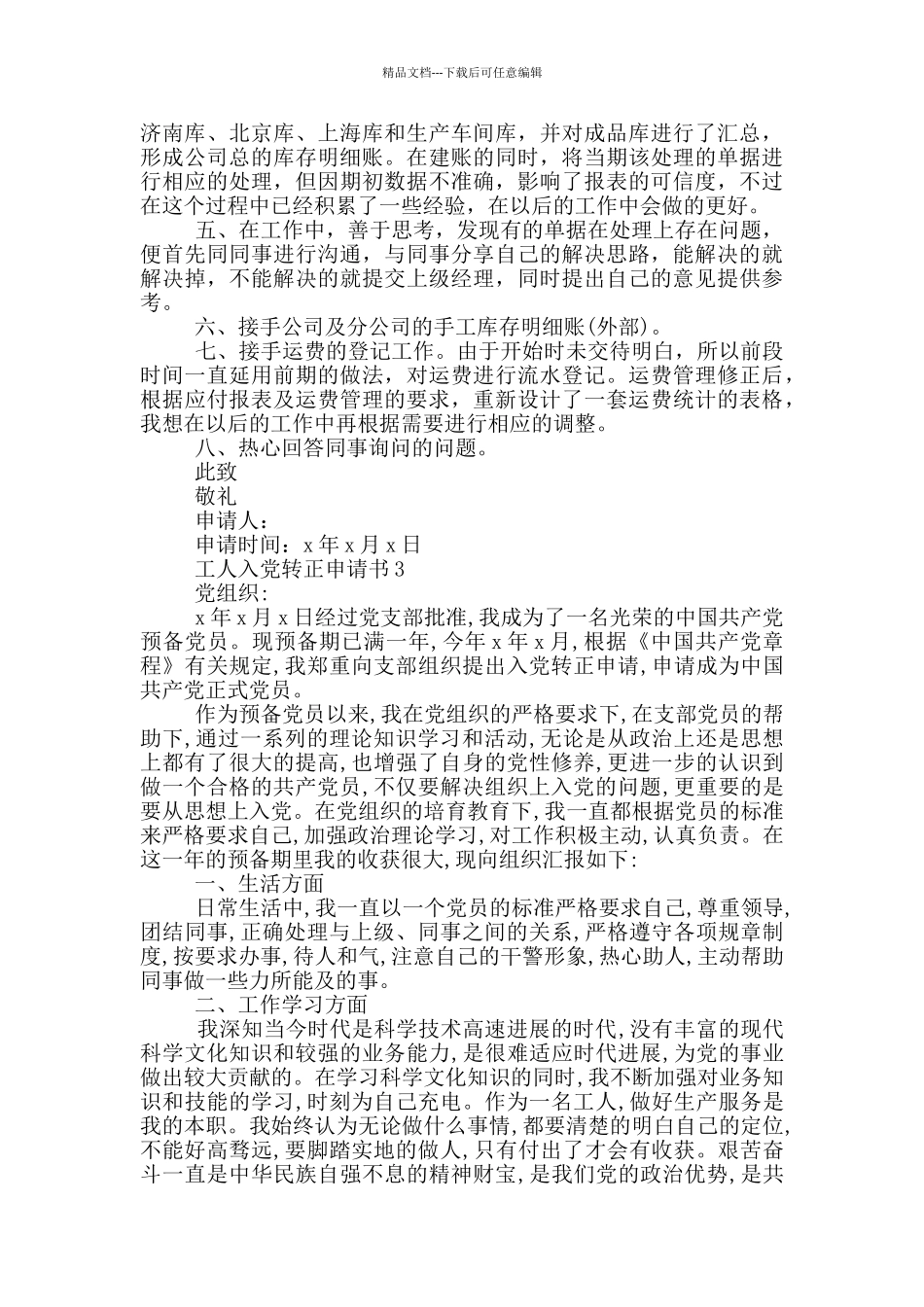 工人入党转正申请书2024年_第3页
