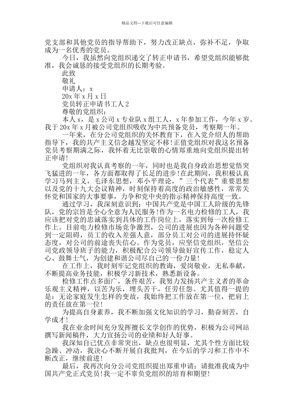 工人党员转正申请书2024_第2页