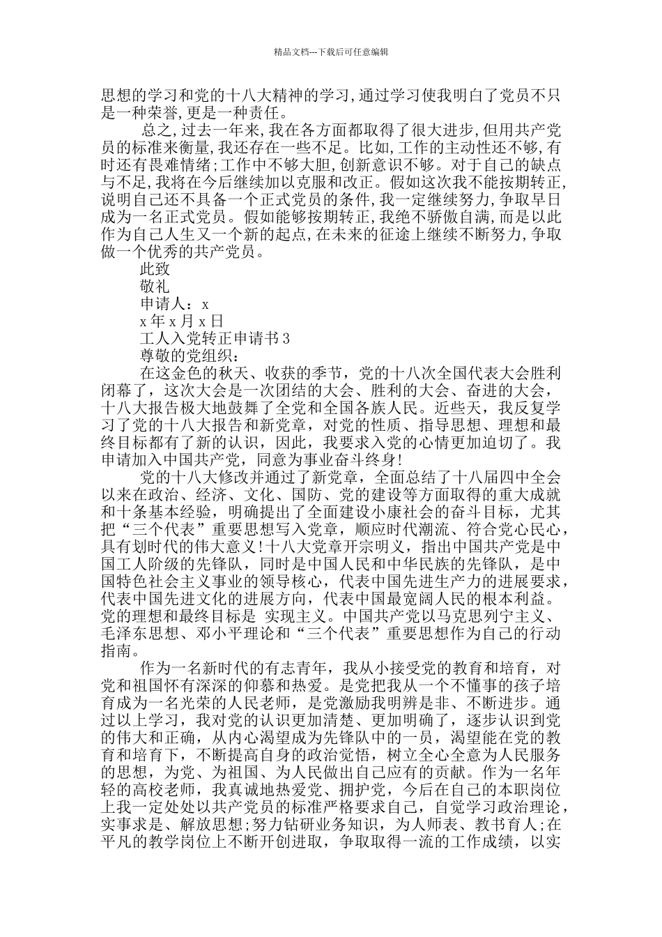 工人入党转正申请书5篇_第3页