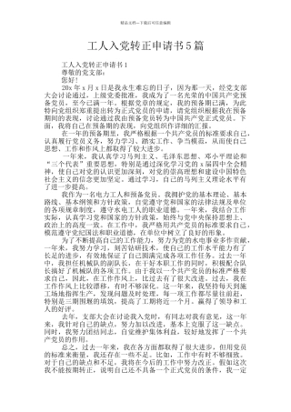 工人入党转正申请书5篇